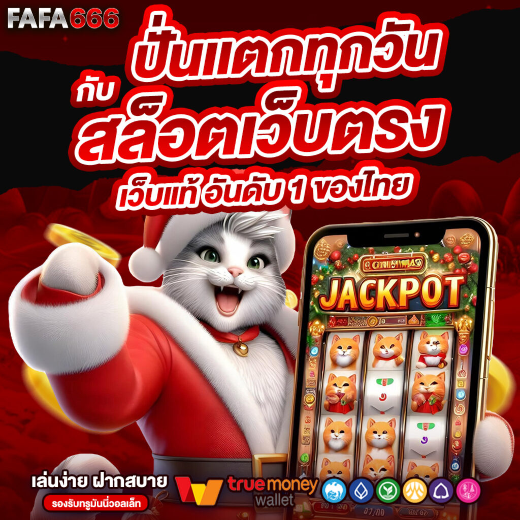 สล็อตเว็บตรง
