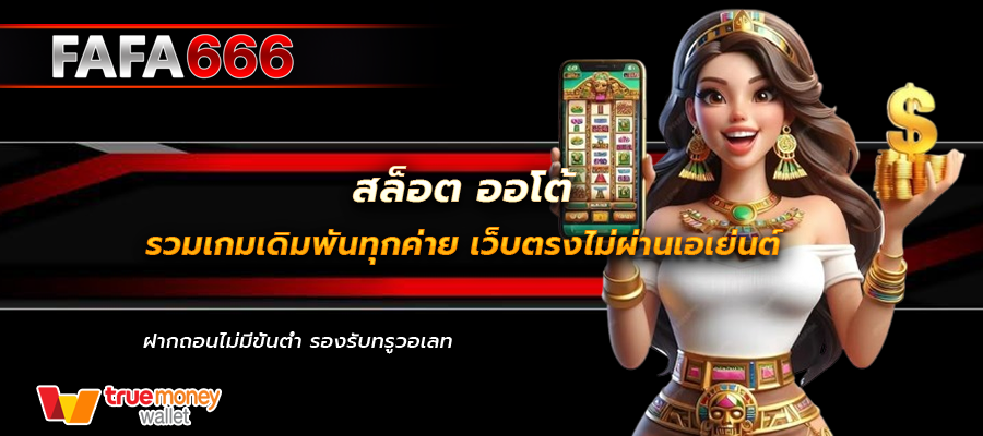 สล็อต ออโต้