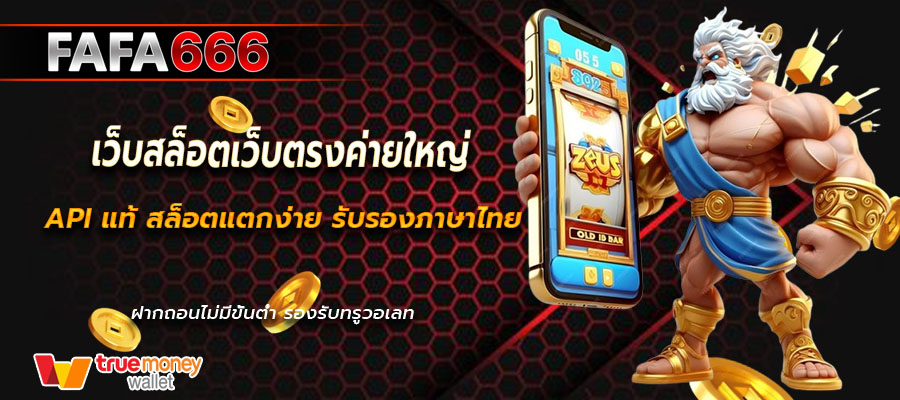 เว็บสล็อตเว็บตรงค่ายใหญ่